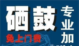 專業打印機維修與硒鼓加粉服務，免上門費，技術可靠
